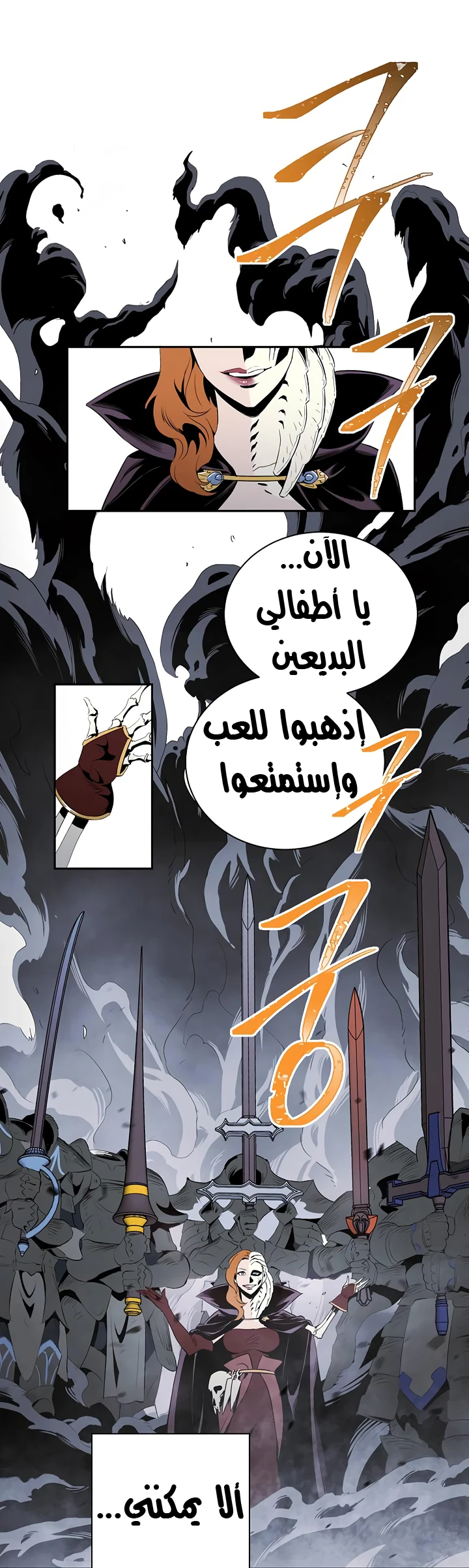 صفحة 32 — Skeleton Soldier Couldn’t Protect the Dungeon الفصل 67