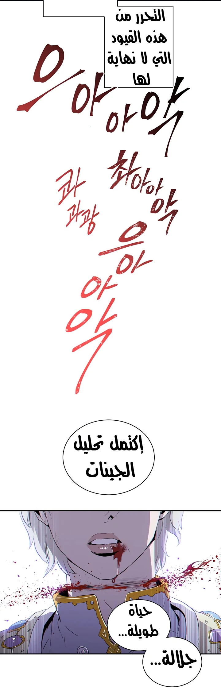 صفحة 33 — Skeleton Soldier Couldn’t Protect the Dungeon الفصل 67