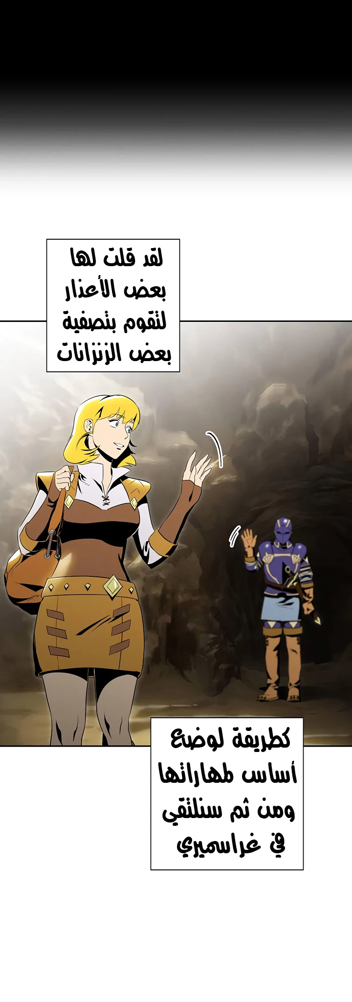 صفحة 44 — Skeleton Soldier Couldn’t Protect the Dungeon الفصل 67