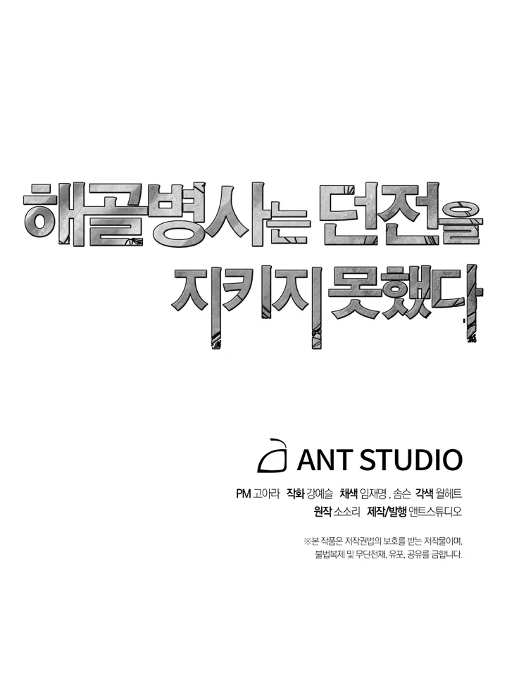 صفحة 42 — Skeleton Soldier Couldn’t Protect the Dungeon الفصل 67