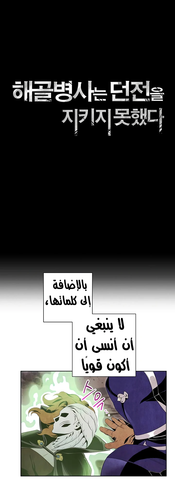 صفحة 5 — Skeleton Soldier Couldn’t Protect the Dungeon الفصل 68
