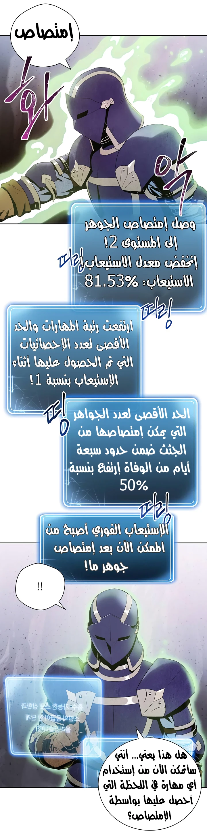 صفحة 6 — Skeleton Soldier Couldn’t Protect the Dungeon الفصل 68