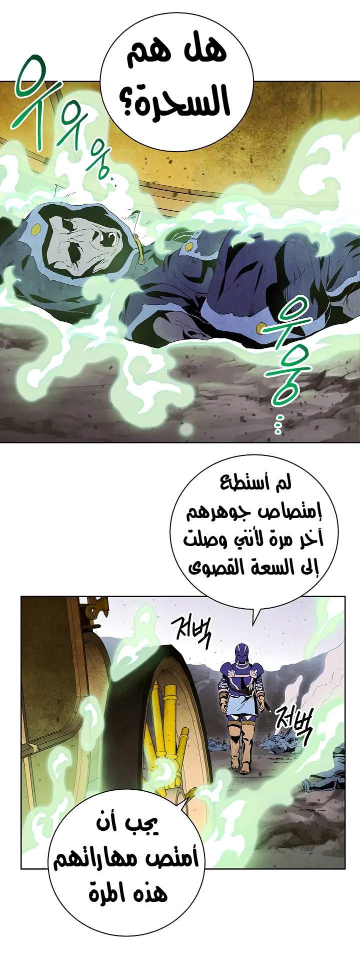 صفحة 8 — Skeleton Soldier Couldn’t Protect the Dungeon الفصل 68