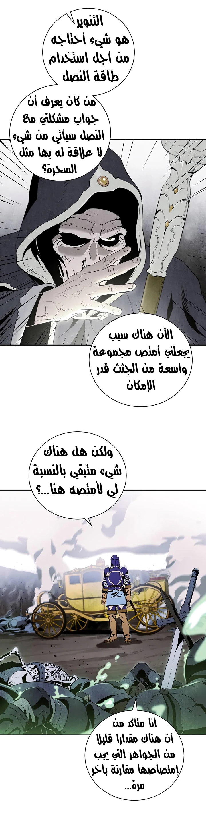 صفحة 14 — Skeleton Soldier Couldn’t Protect the Dungeon الفصل 68