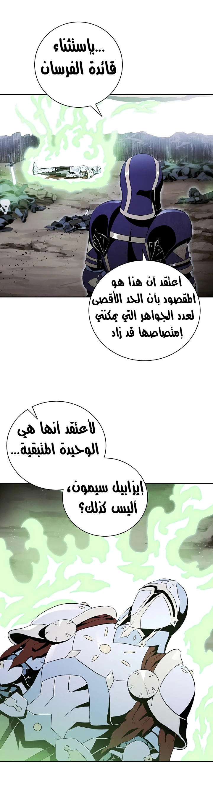 صفحة 15 — Skeleton Soldier Couldn’t Protect the Dungeon الفصل 68