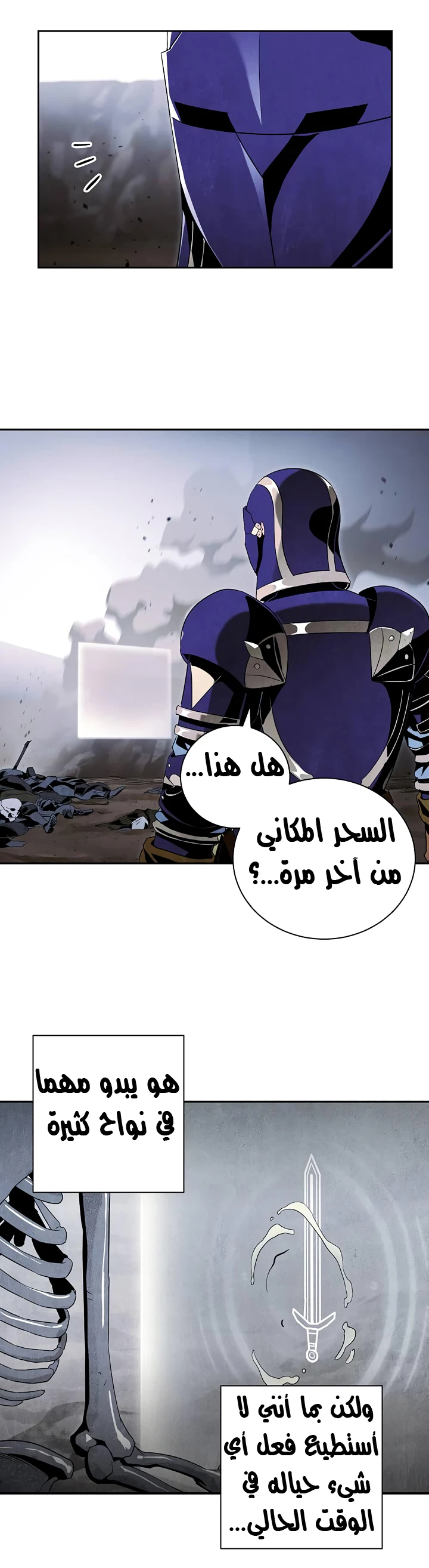 صفحة 18 — Skeleton Soldier Couldn’t Protect the Dungeon الفصل 68