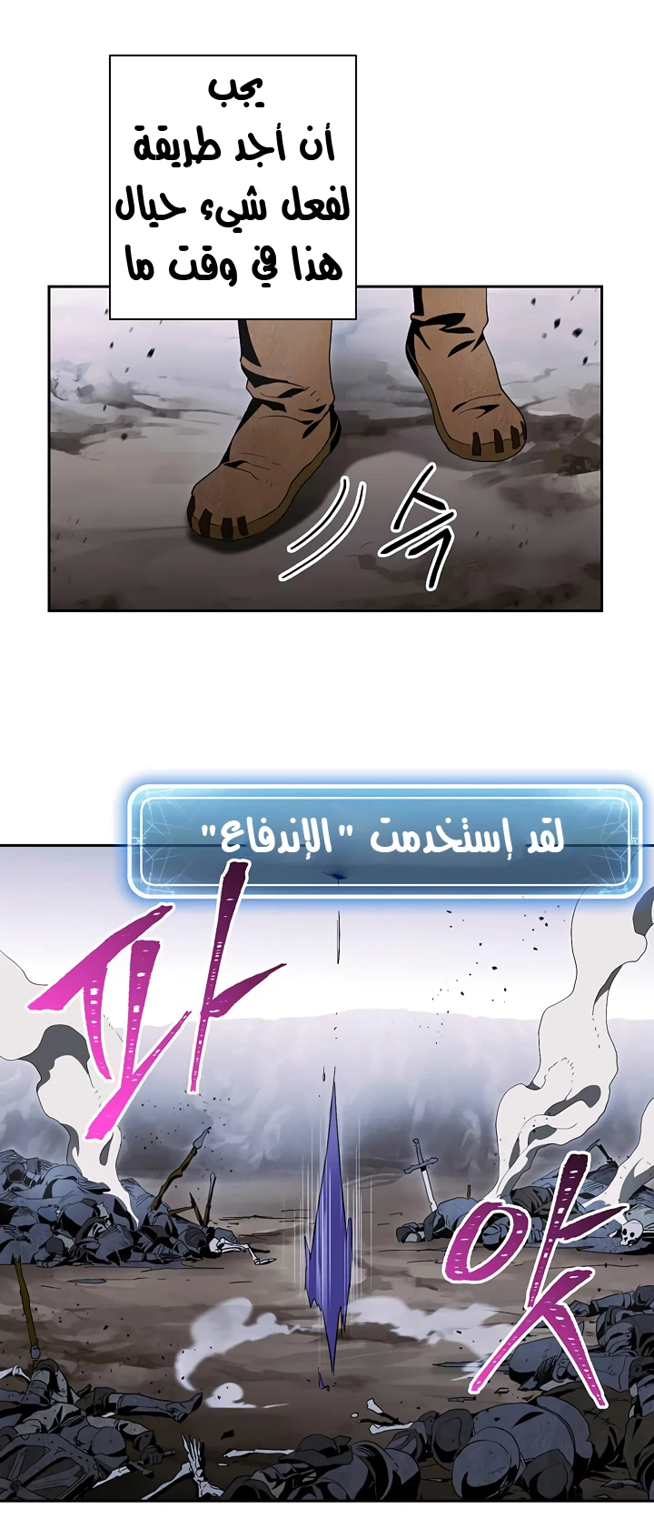 صفحة 19 — Skeleton Soldier Couldn’t Protect the Dungeon الفصل 68