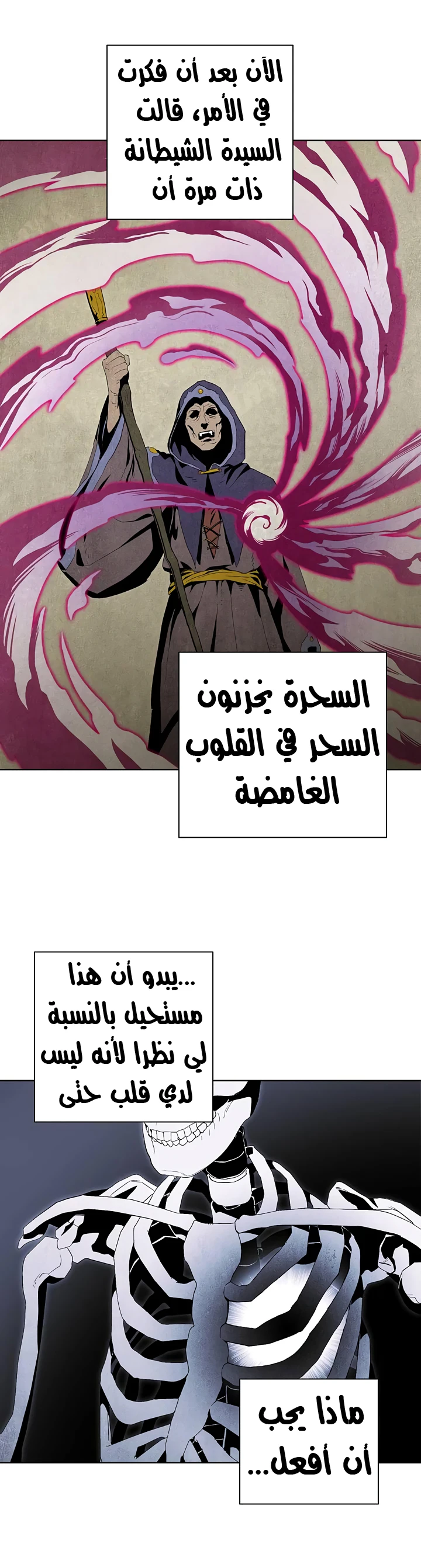 صفحة 11 — Skeleton Soldier Couldn’t Protect the Dungeon الفصل 68