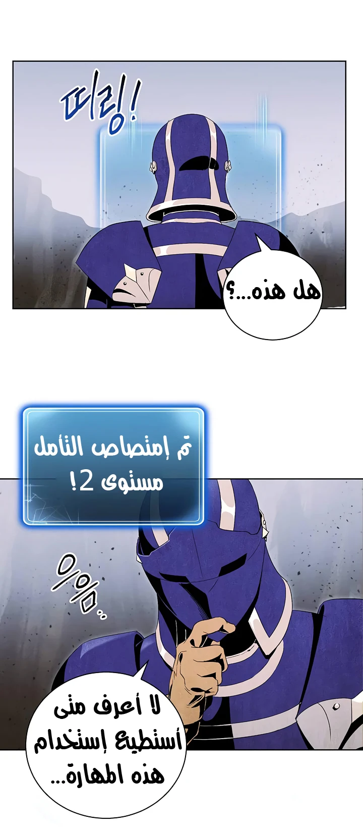 صفحة 12 — Skeleton Soldier Couldn’t Protect the Dungeon الفصل 68