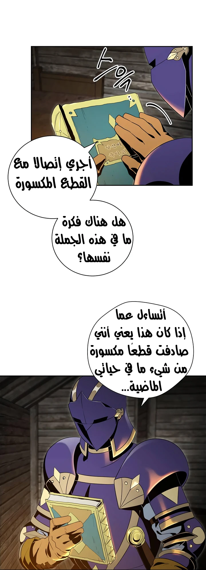 صفحة 24 — Skeleton Soldier Couldn’t Protect the Dungeon الفصل 68