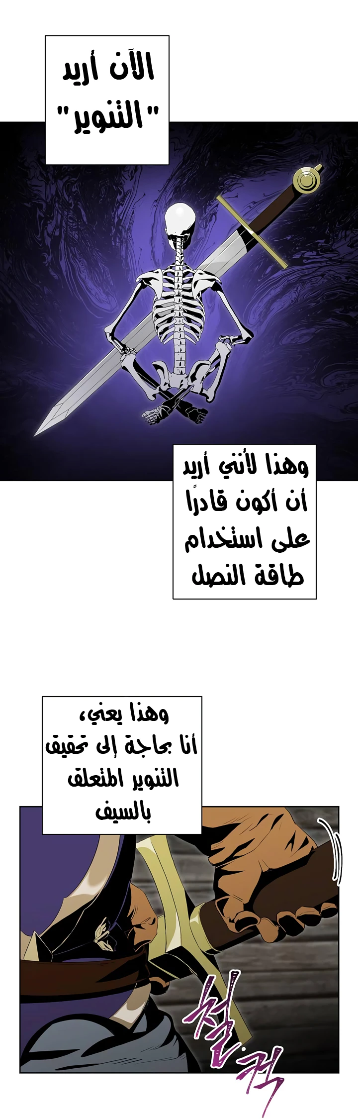 صفحة 28 — Skeleton Soldier Couldn’t Protect the Dungeon الفصل 68