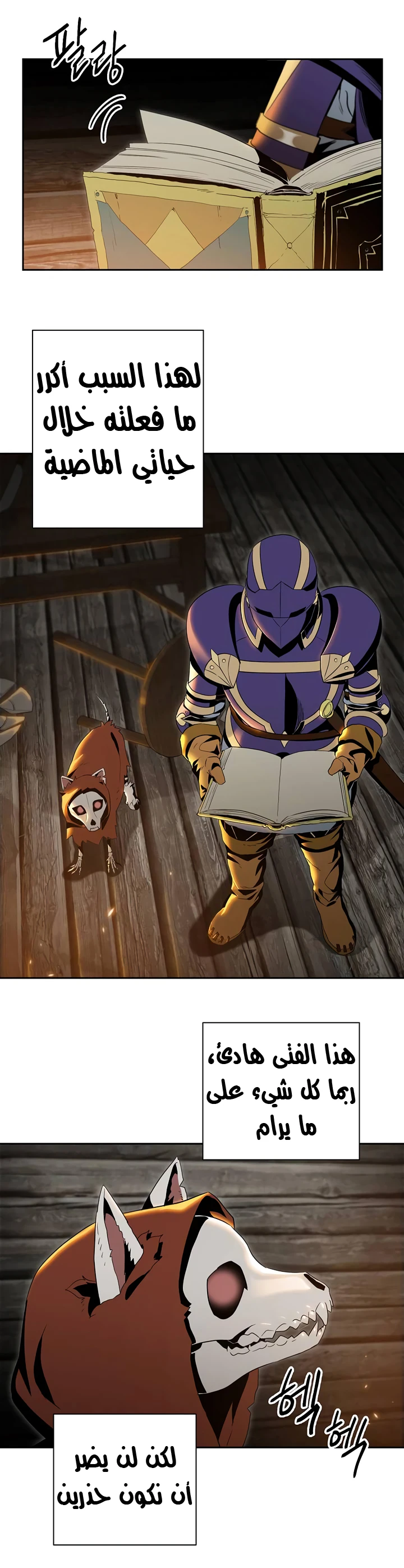 صفحة 21 — Skeleton Soldier Couldn’t Protect the Dungeon الفصل 68