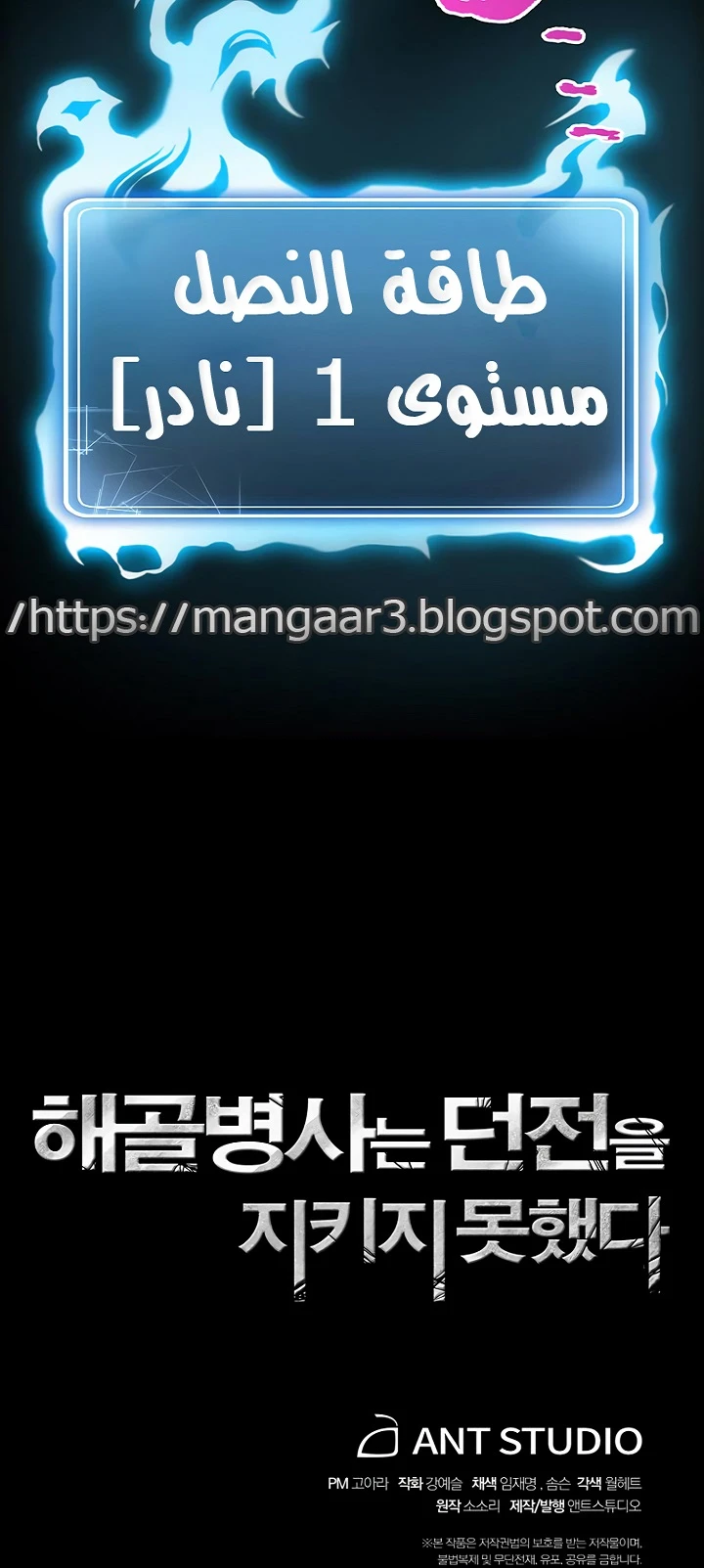 صفحة 41 — Skeleton Soldier Couldn’t Protect the Dungeon الفصل 68