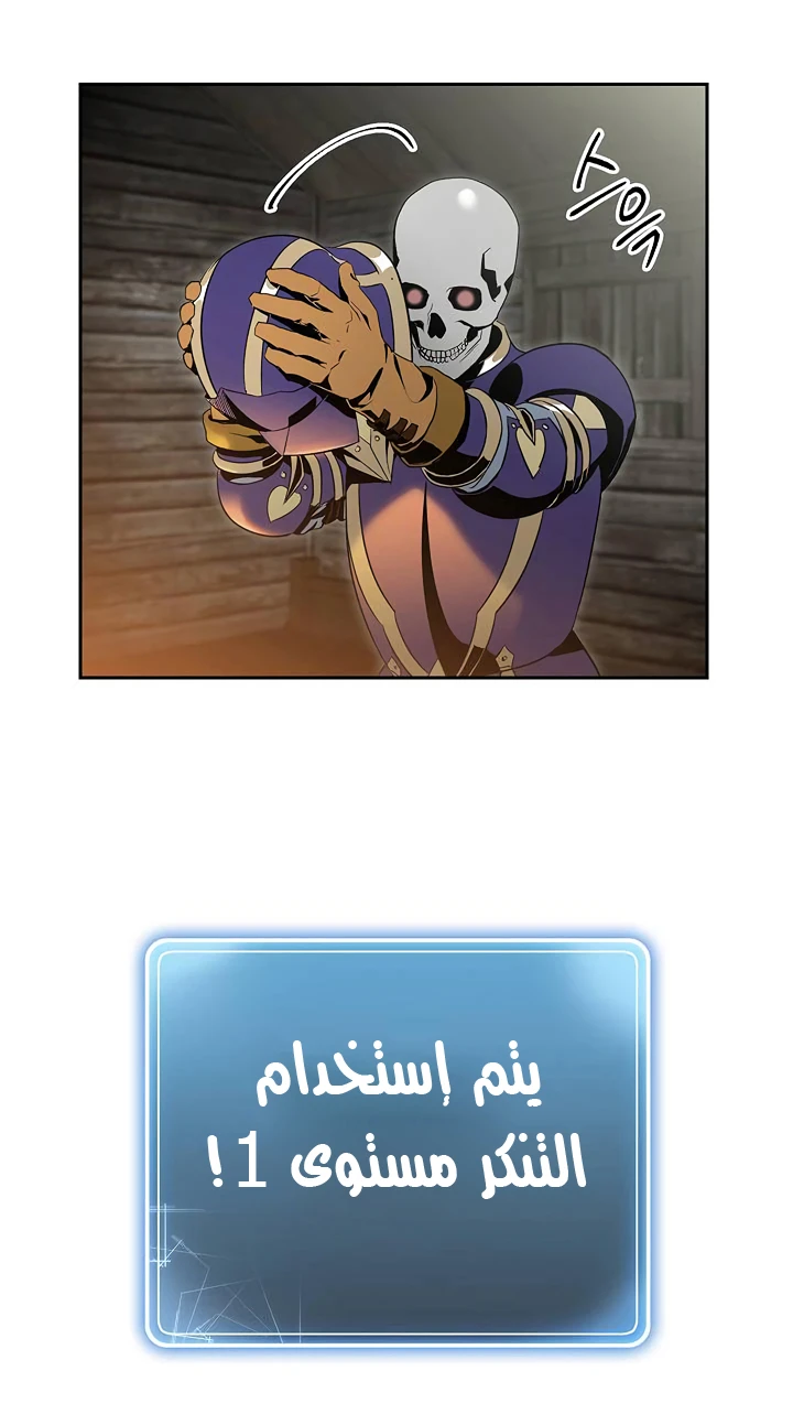 صفحة 6 — Skeleton Soldier Couldn’t Protect the Dungeon الفصل 69