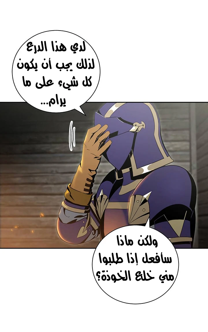 صفحة 3 — Skeleton Soldier Couldn’t Protect the Dungeon الفصل 69