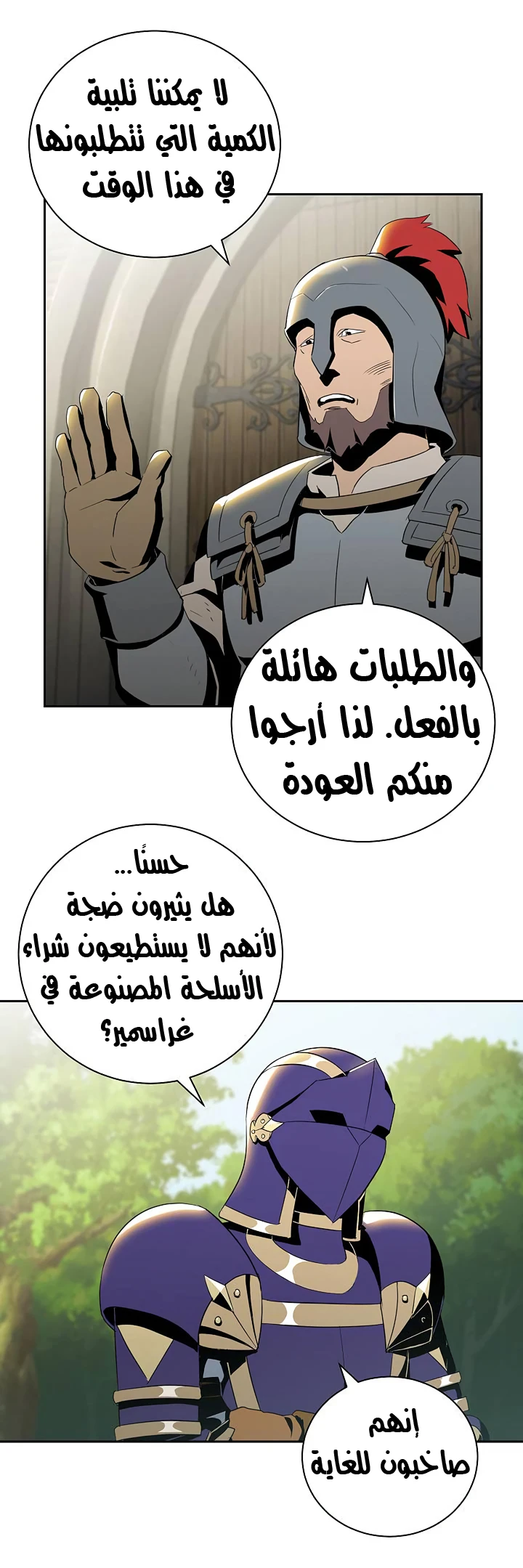 صفحة 15 — Skeleton Soldier Couldn’t Protect the Dungeon الفصل 69