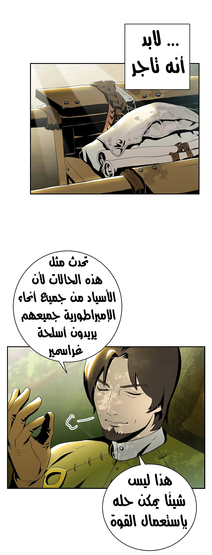 صفحة 17 — Skeleton Soldier Couldn’t Protect the Dungeon الفصل 69