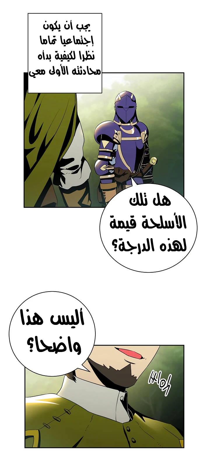 صفحة 18 — Skeleton Soldier Couldn’t Protect the Dungeon الفصل 69