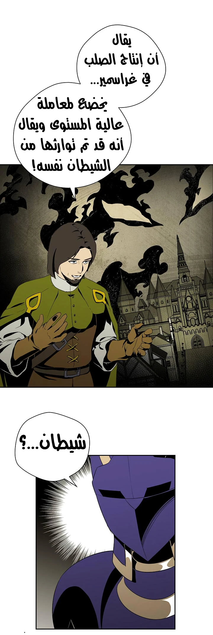 صفحة 19 — Skeleton Soldier Couldn’t Protect the Dungeon الفصل 69