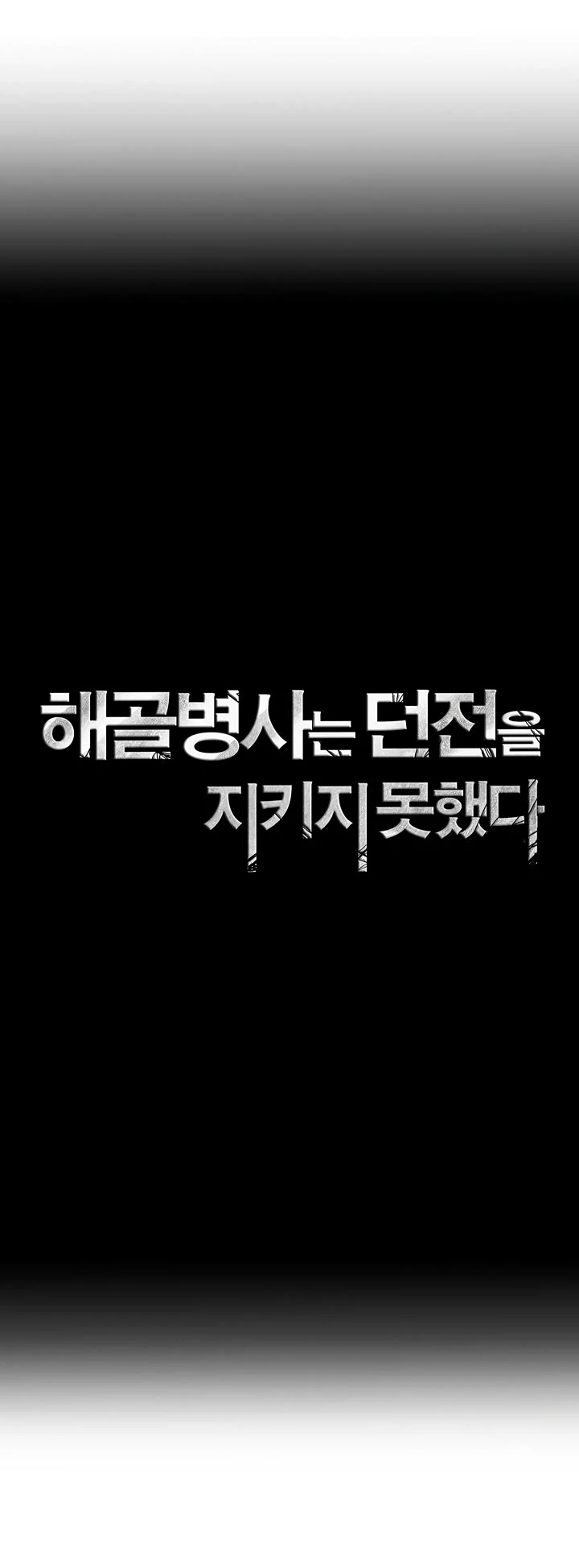 صفحة 11 — Skeleton Soldier Couldn’t Protect the Dungeon الفصل 69