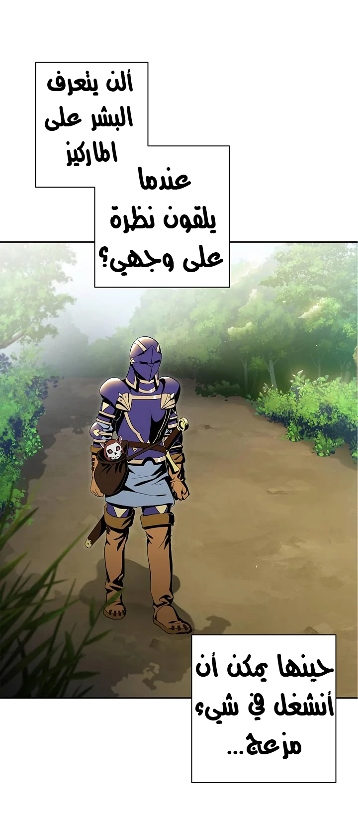 صفحة 12 — Skeleton Soldier Couldn’t Protect the Dungeon الفصل 69