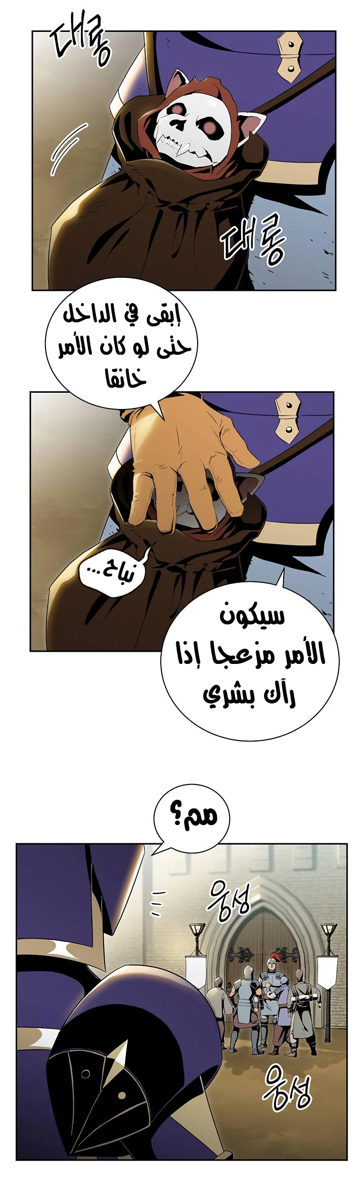 صفحة 13 — Skeleton Soldier Couldn’t Protect the Dungeon الفصل 69