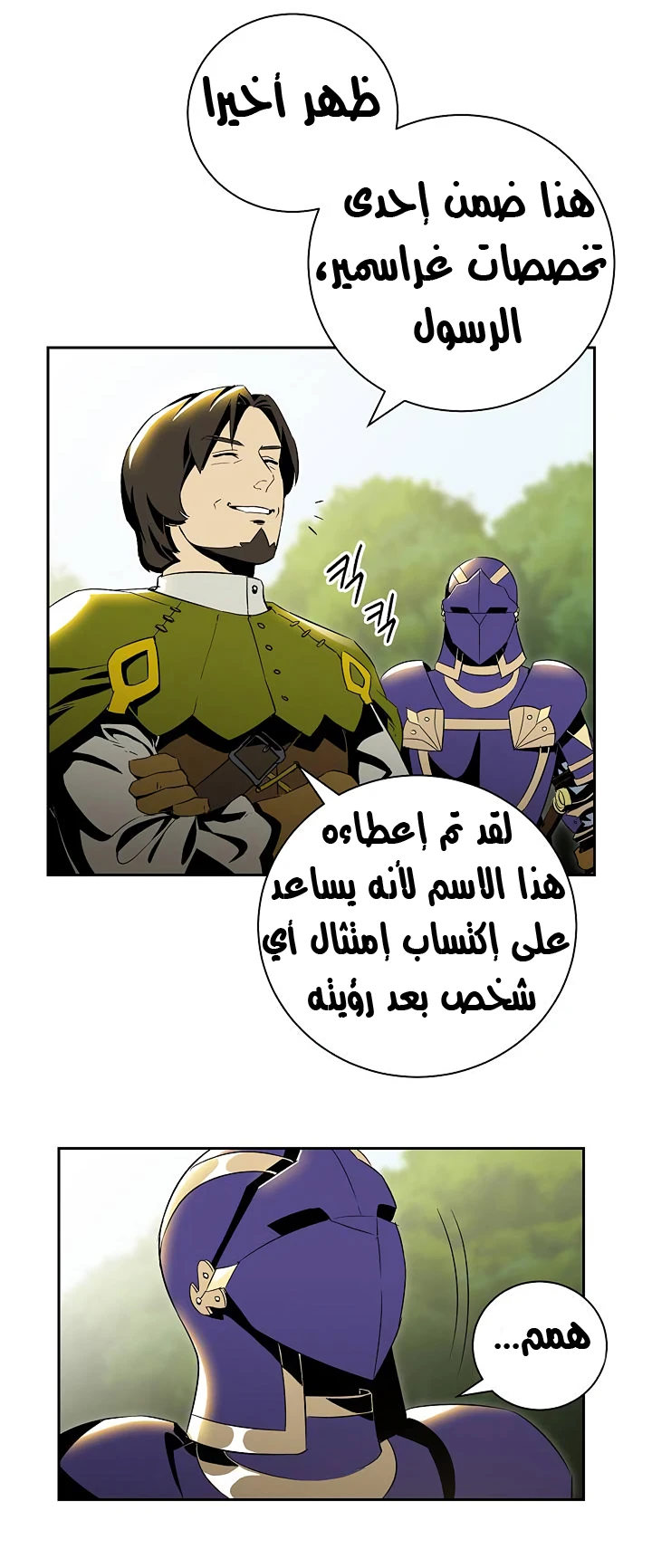 صفحة 24 — Skeleton Soldier Couldn’t Protect the Dungeon الفصل 69