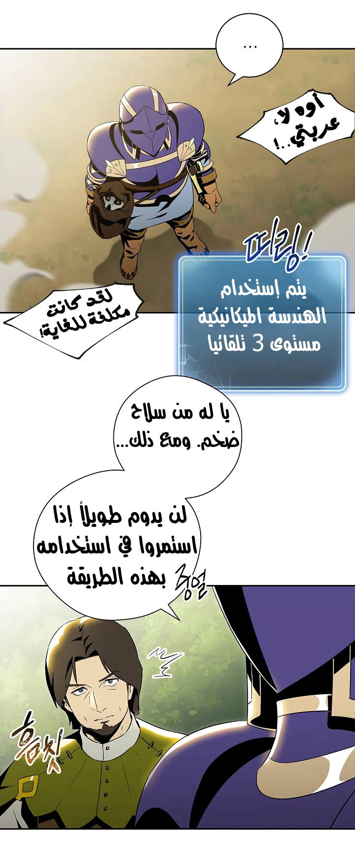 صفحة 26 — Skeleton Soldier Couldn’t Protect the Dungeon الفصل 69