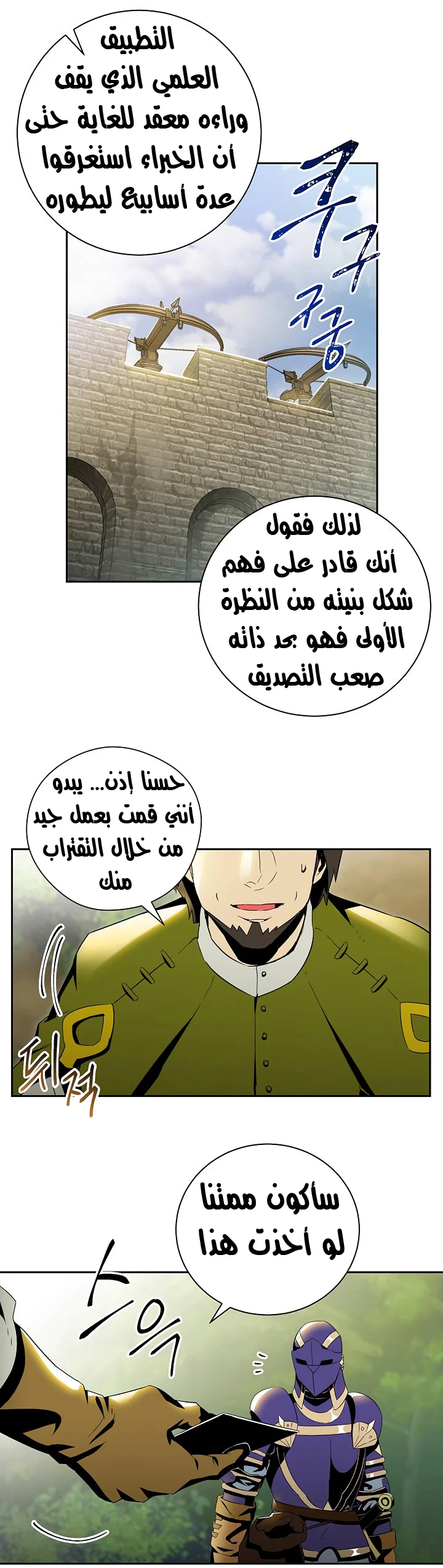 صفحة 28 — Skeleton Soldier Couldn’t Protect the Dungeon الفصل 69