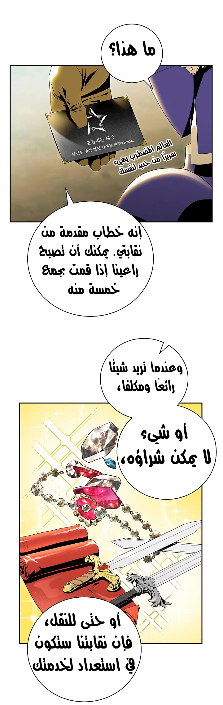 صفحة 29 — Skeleton Soldier Couldn’t Protect the Dungeon الفصل 69