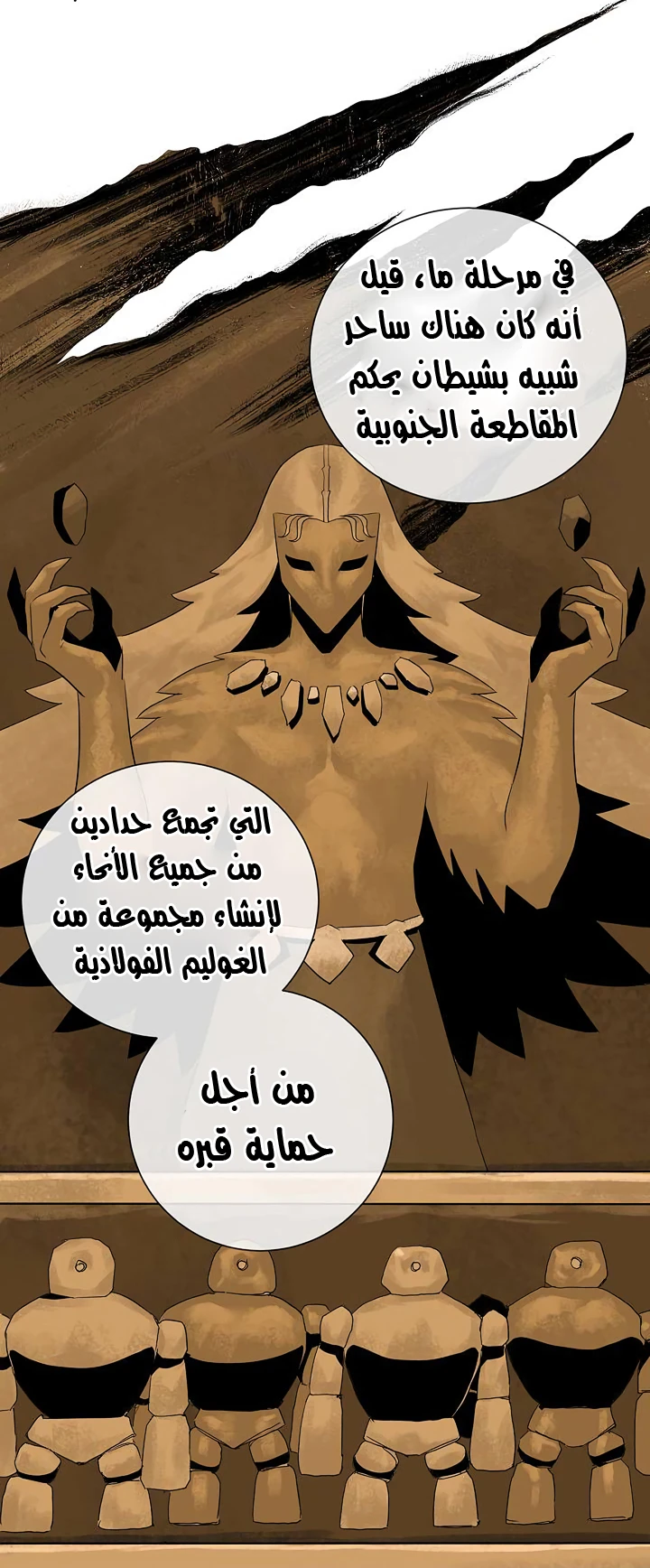 صفحة 20 — Skeleton Soldier Couldn’t Protect the Dungeon الفصل 69