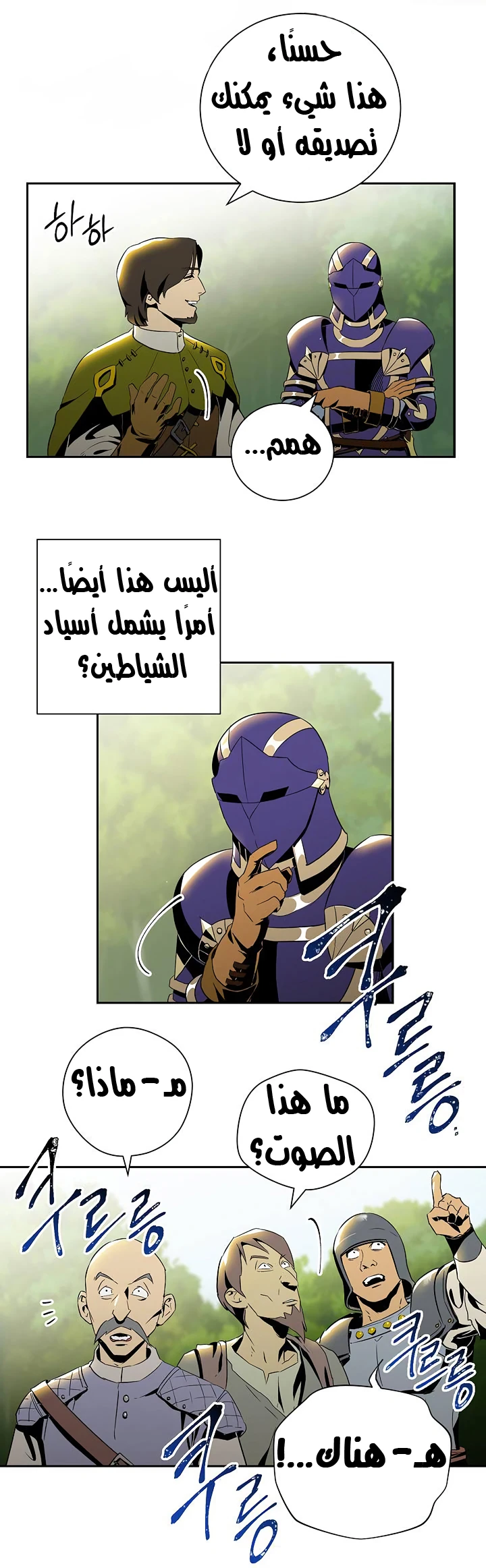 صفحة 22 — Skeleton Soldier Couldn’t Protect the Dungeon الفصل 69