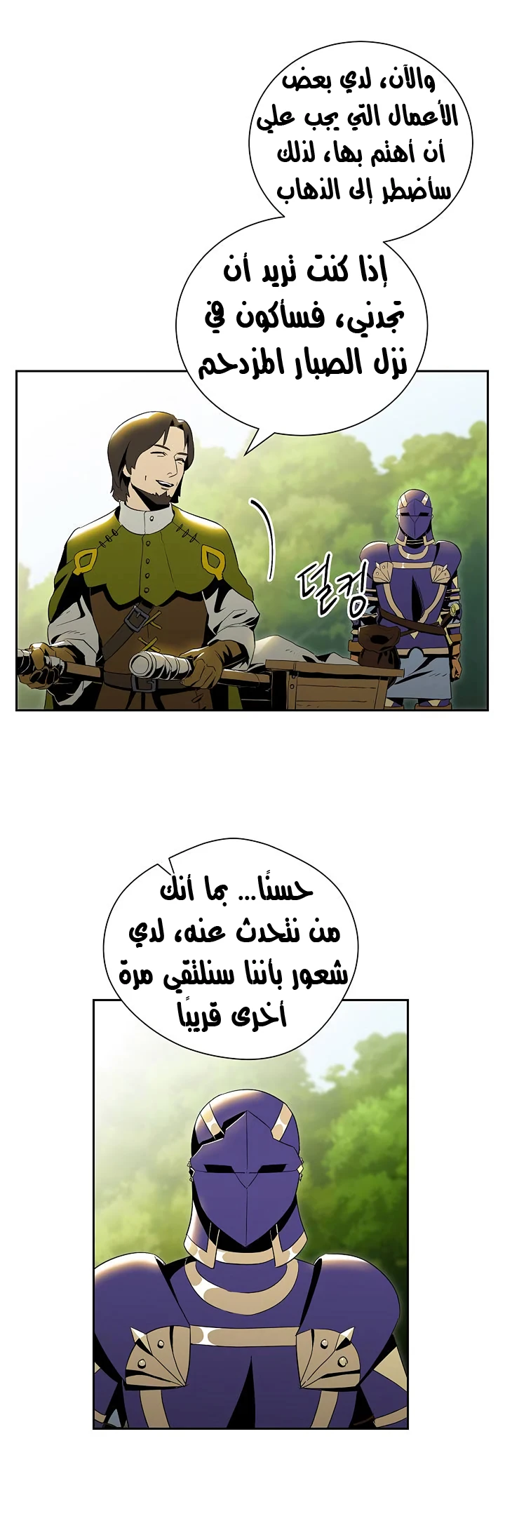 صفحة 34 — Skeleton Soldier Couldn’t Protect the Dungeon الفصل 69
