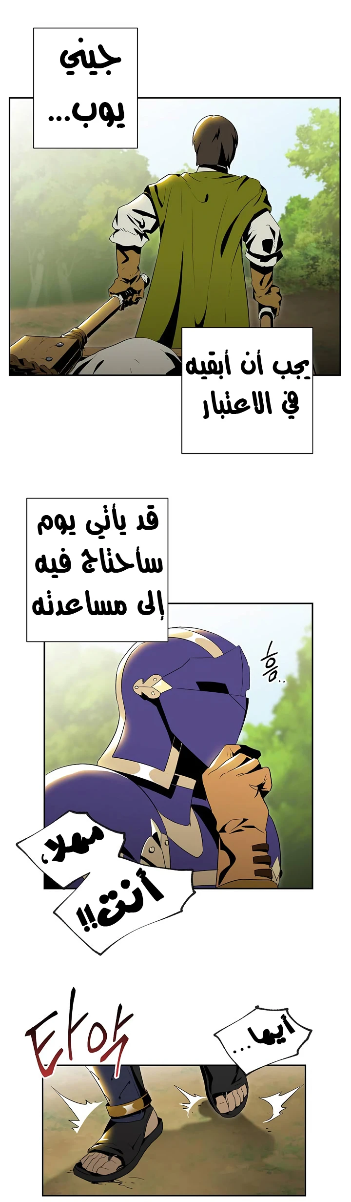 صفحة 35 — Skeleton Soldier Couldn’t Protect the Dungeon الفصل 69