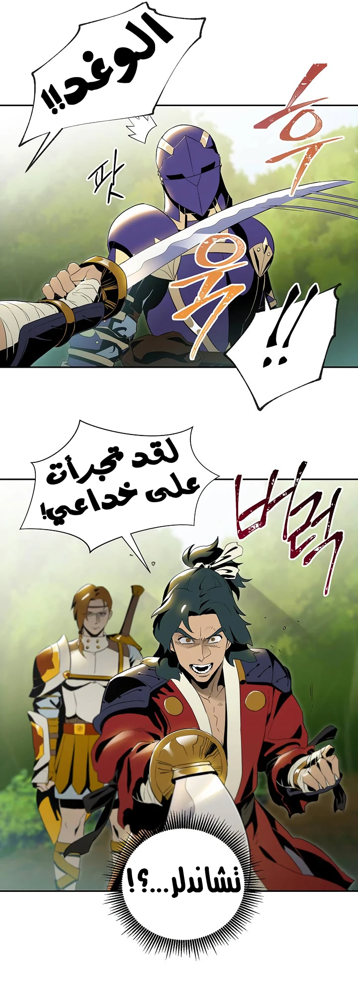 صفحة 36 — Skeleton Soldier Couldn’t Protect the Dungeon الفصل 69