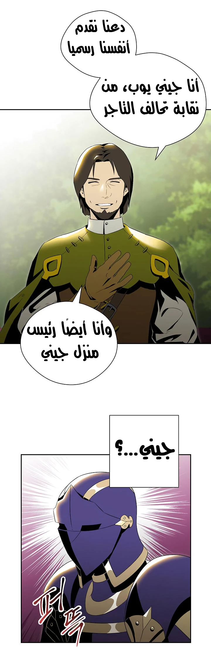 صفحة 30 — Skeleton Soldier Couldn’t Protect the Dungeon الفصل 69
