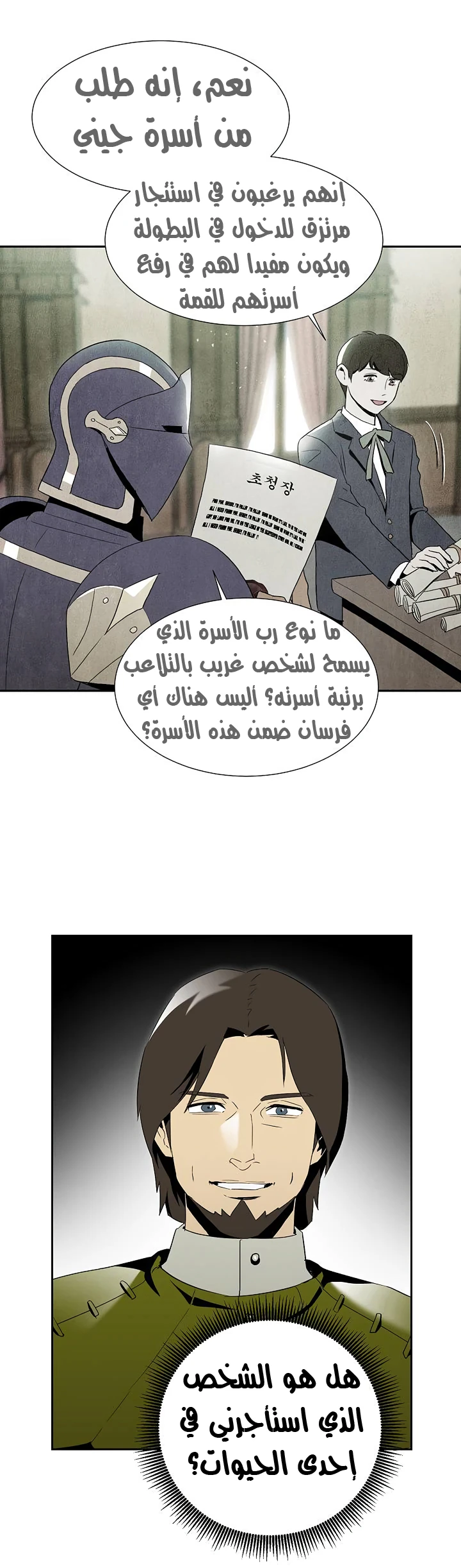 صفحة 31 — Skeleton Soldier Couldn’t Protect the Dungeon الفصل 69