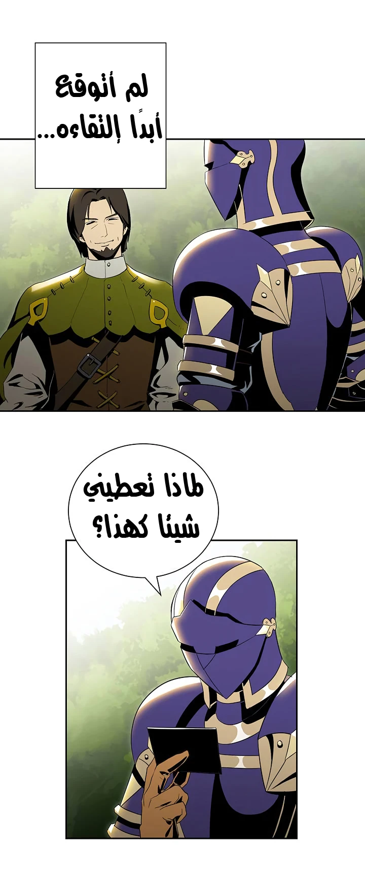 صفحة 32 — Skeleton Soldier Couldn’t Protect the Dungeon الفصل 69