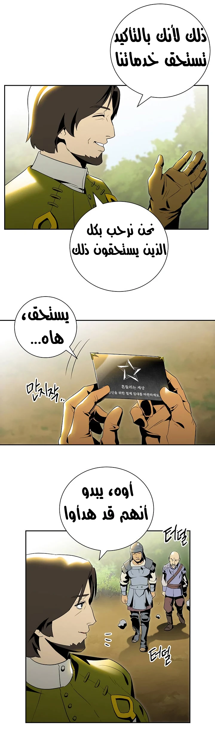 صفحة 33 — Skeleton Soldier Couldn’t Protect the Dungeon الفصل 69