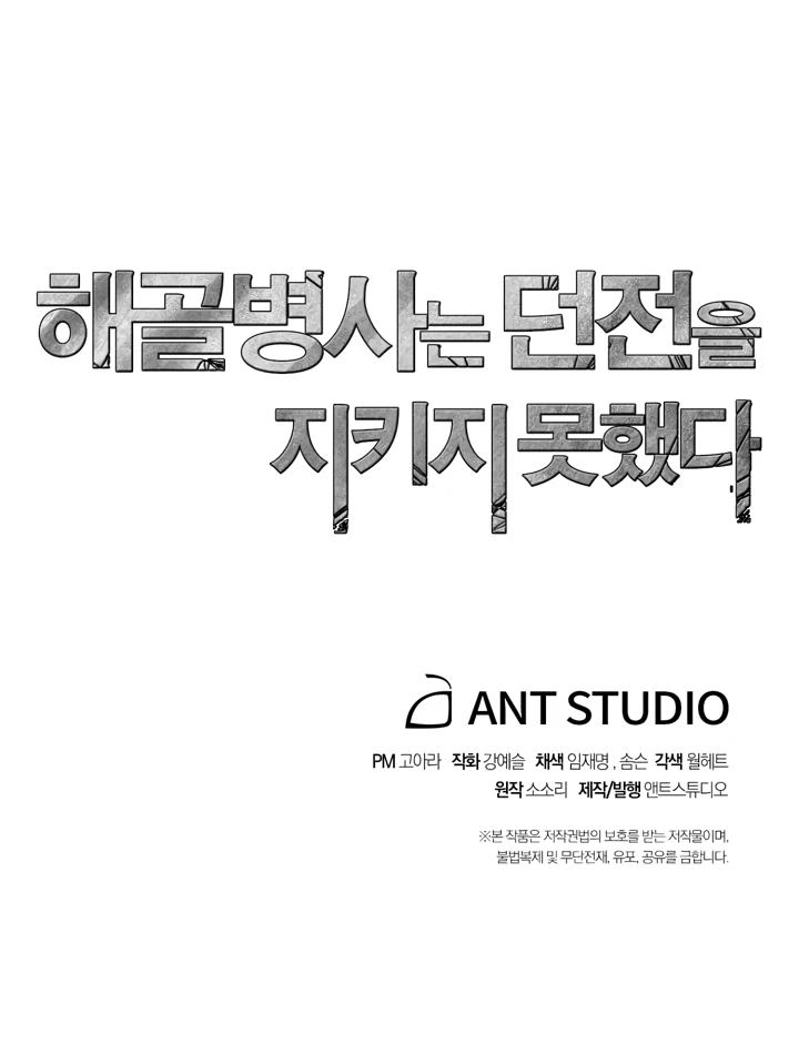 صفحة 40 — Skeleton Soldier Couldn’t Protect the Dungeon الفصل 69