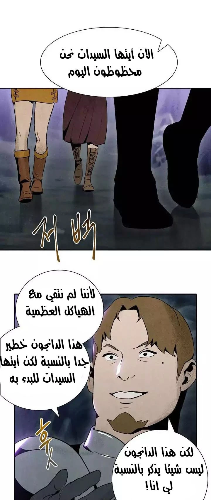 صفحة 2 — Skeleton Soldier Couldn’t Protect the Dungeon الفصل 6