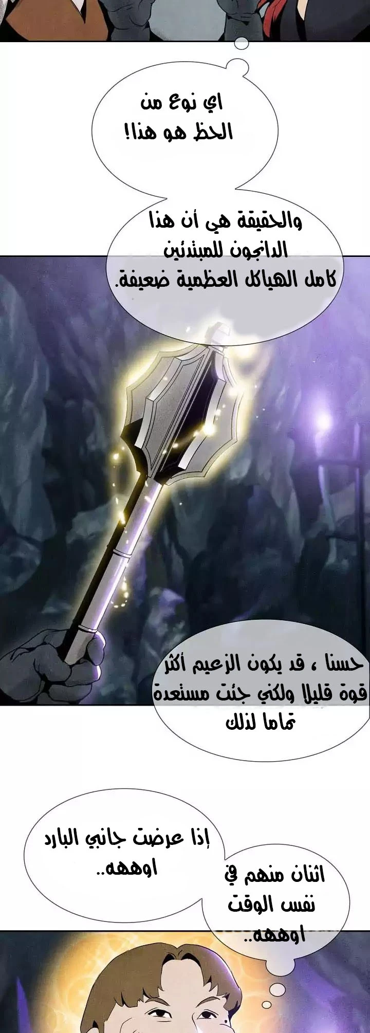 صفحة 9 — Skeleton Soldier Couldn’t Protect the Dungeon الفصل 6