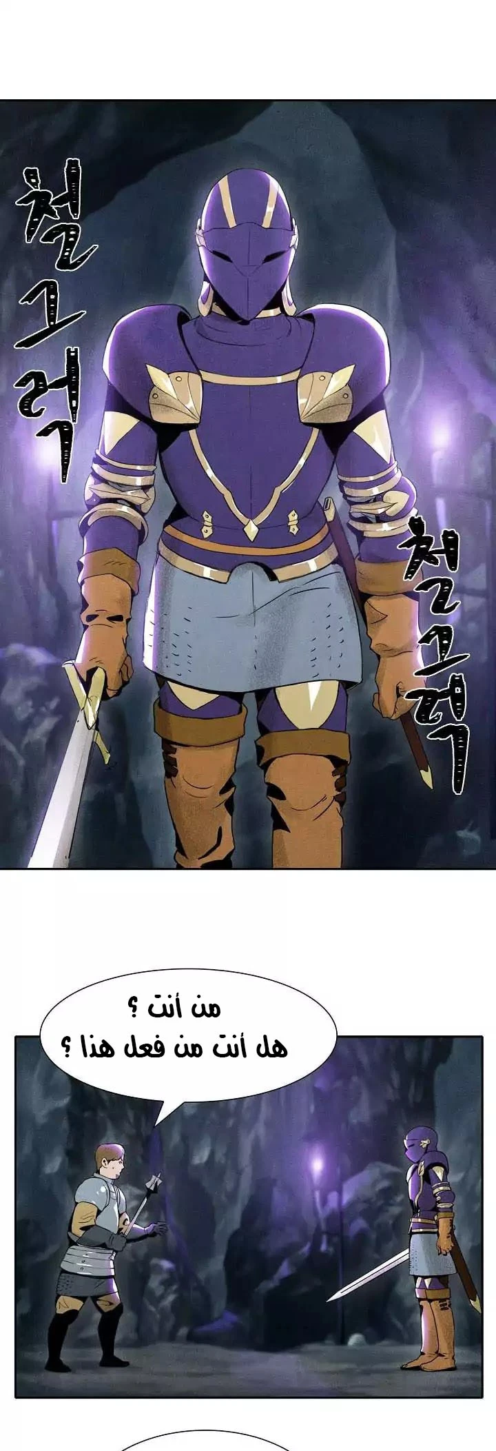 صفحة 15 — Skeleton Soldier Couldn’t Protect the Dungeon الفصل 6