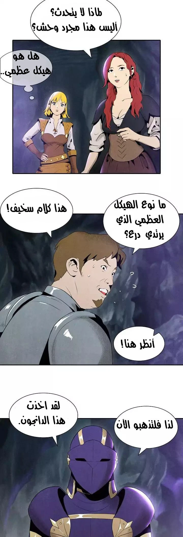 صفحة 16 — Skeleton Soldier Couldn’t Protect the Dungeon الفصل 6