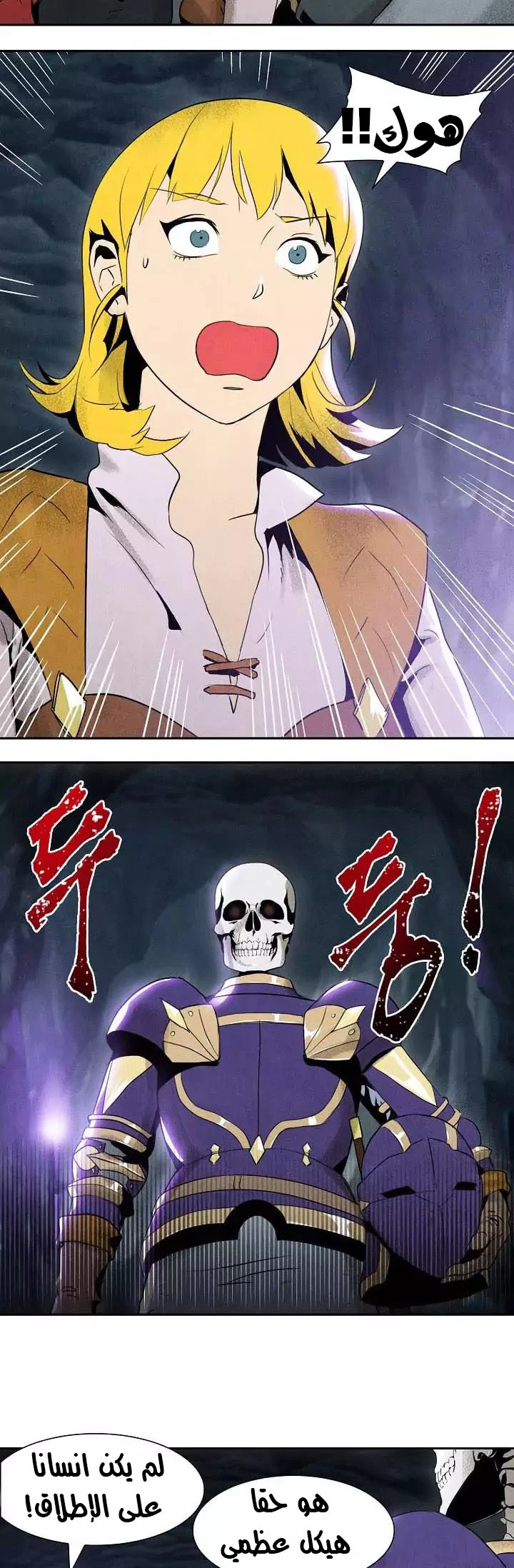 صفحة 21 — Skeleton Soldier Couldn’t Protect the Dungeon الفصل 6