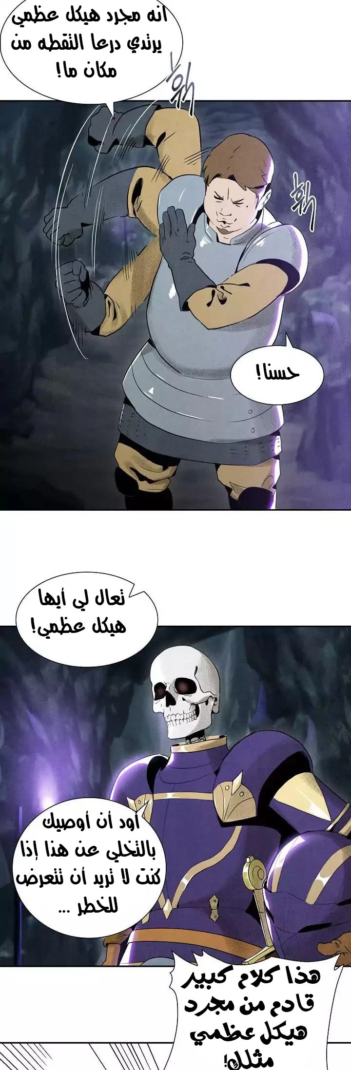 صفحة 23 — Skeleton Soldier Couldn’t Protect the Dungeon الفصل 6