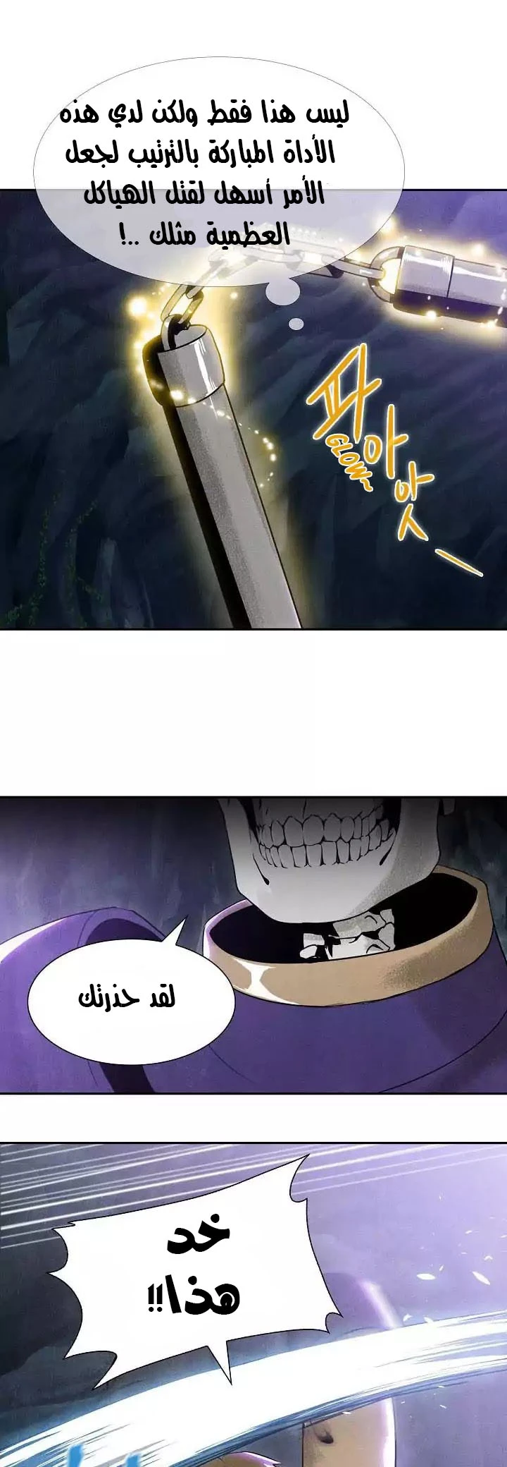 صفحة 25 — Skeleton Soldier Couldn’t Protect the Dungeon الفصل 6
