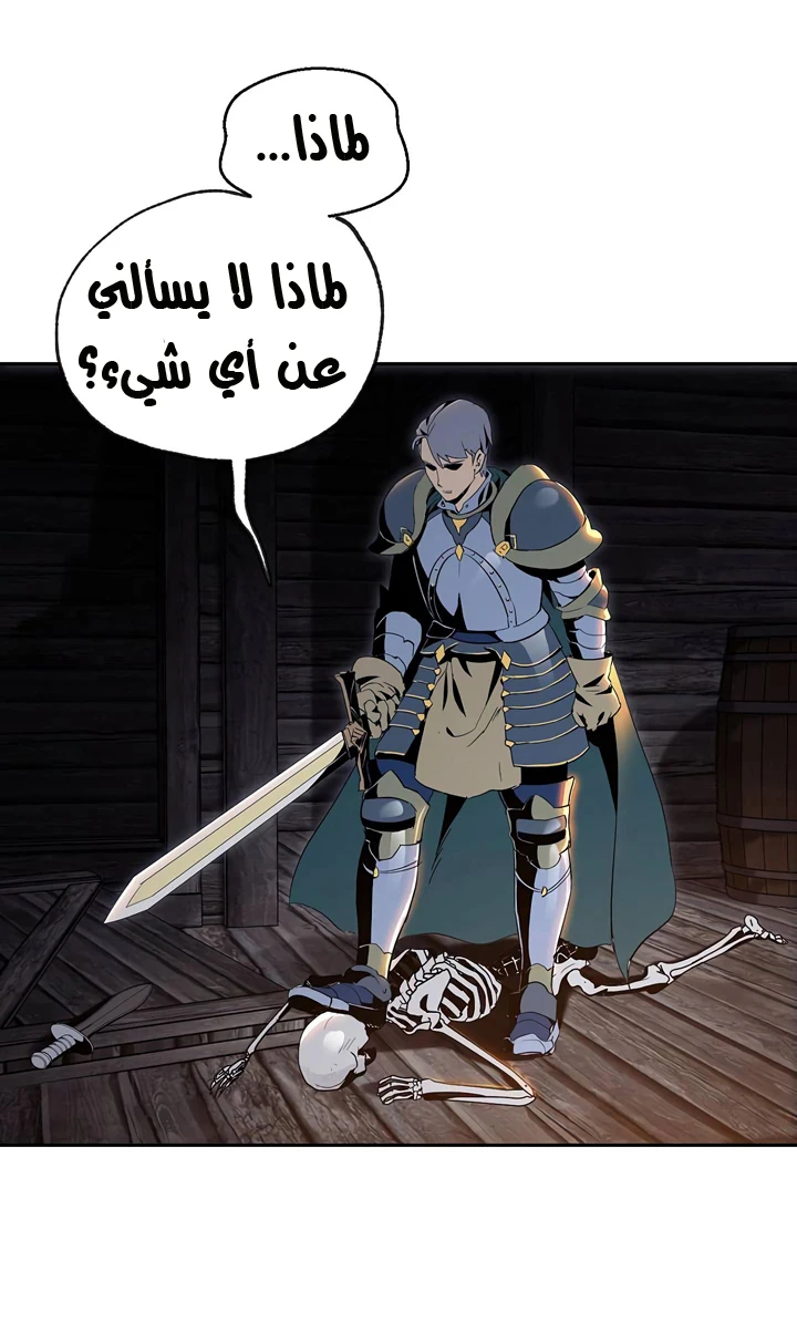 صفحة 4 — Skeleton Soldier Couldn’t Protect the Dungeon الفصل 60