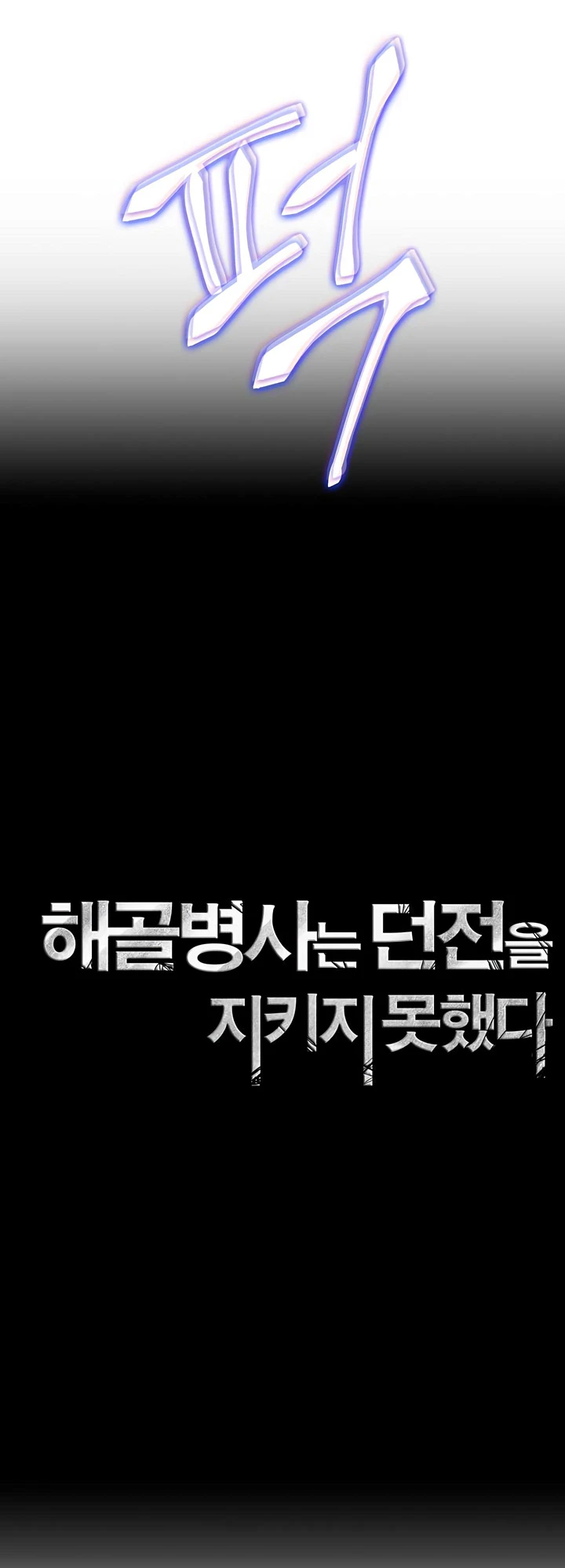صفحة 7 — Skeleton Soldier Couldn’t Protect the Dungeon الفصل 60