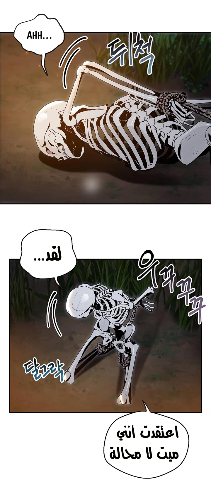 صفحة 9 — Skeleton Soldier Couldn’t Protect the Dungeon الفصل 60